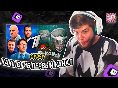 Видео: ЛАГОДА СМОТРИТ: ПЕРВЫЙ - КАК ПОГИБ КАНАЛ,который ты любил