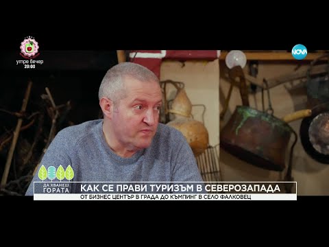 Видео: Да хванеш гората (15.12.2024)