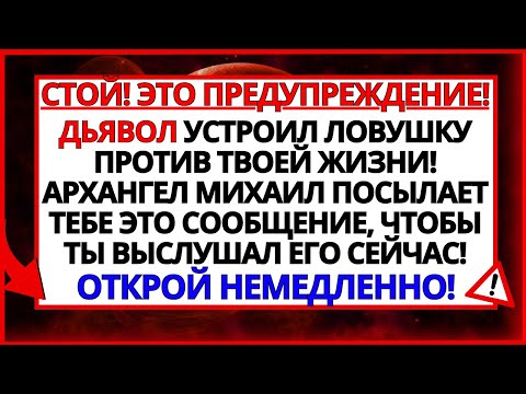 Видео: ОНИ ПРИДУТ К ВАШЕМУ ДОМУ, ЧТОБЫ ЛИШИТЬ ВАС ЖИЗНИ! АРХАНГЕЛ МИХАИЛ УМОЛЯЕТ О 1 МИНУТЕ!