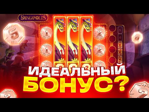 Видео: ИДЕАЛЬНЫЙ БОНУС В DINOPOLIS ! 3 ВИЛДА С ПРОКАЧКОЙ И * СПИНОВ! ЗАНОС ИЛИ 0 В ДИНОПОЛИС