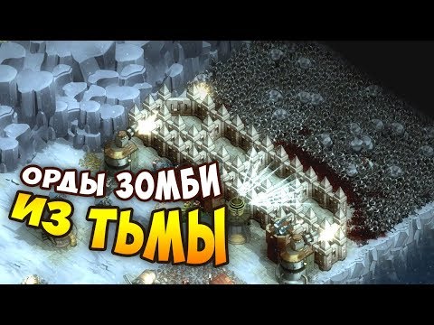 Видео: ФИНАЛ ЗИМНЕЙ КАРТЫ НА 240% - They Are Billions. Карта 3 / Эпизод 5