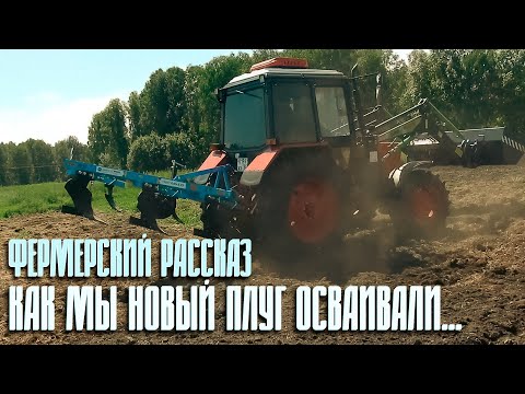 Видео: Как мы новый плуг осваивали | Фермерский рассказ | #чеснок #farming #деревня #сельскоехозяйство