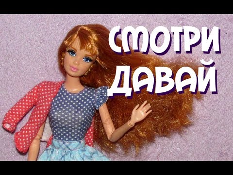 Видео: Midge Dreamhouse 2012 Обзор куклы