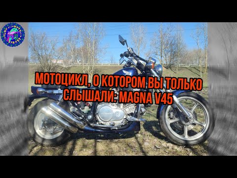 Видео: Просто ОБЗОР Honda Magna 750 V45
