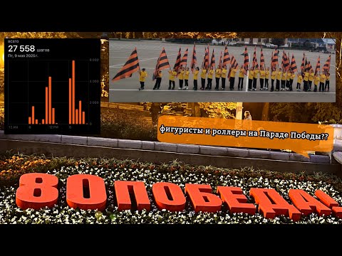 Видео: как фигуристы на Параде выступили🎖️