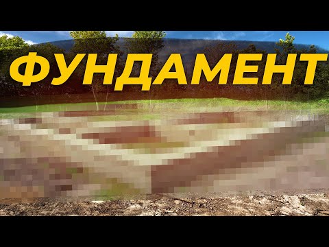 Видео: Фундамент для будинку, з якого всі сміялись 😐
