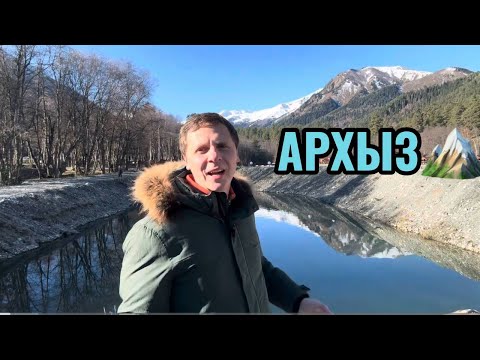 Видео: Архыз, ноябрь 2025. Всесезонный курорт. Инвестиционно-привлекательная локация! 