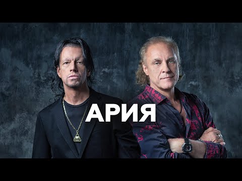 Видео: Ария // НАШЕ Радио