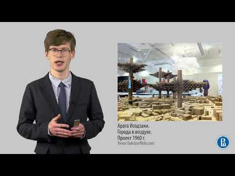 Видео: 4 8 5 20 век  Архитектура