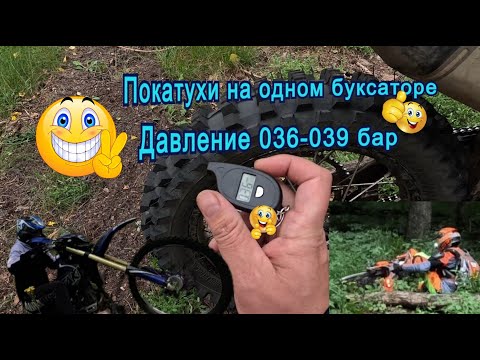 Видео: Покатухи на 1 буксаторе при давлении 036-039 бар.