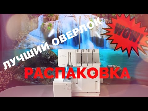 Видео: 💥ОБЗОР ОВЕРЛОК BERNINA L450/L460💥 Часть 1