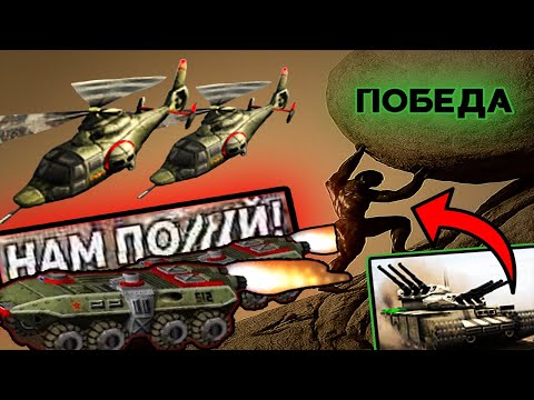 Видео: 🔥ОТЫГРАЛИ 1v1 TOP REPLAY НА 5х РАНГАХ С НЮКОМ в C&C GENERALS Zero Hour CONTRA X