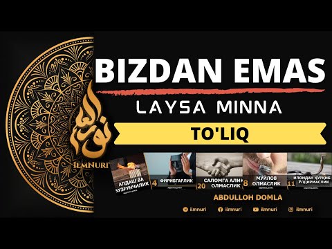 Видео: Мавзу: Биздан Эмас (Тўлиқ) / Bizdan Emas (To'liq holda) / Bizdanmas / Abdulloh domla
