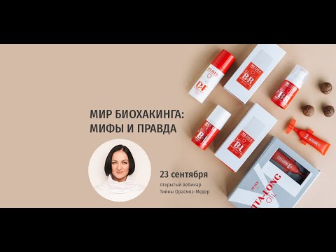 Видео: МИР БИОХАКИНГА : МИФЫ И ПРАВДА