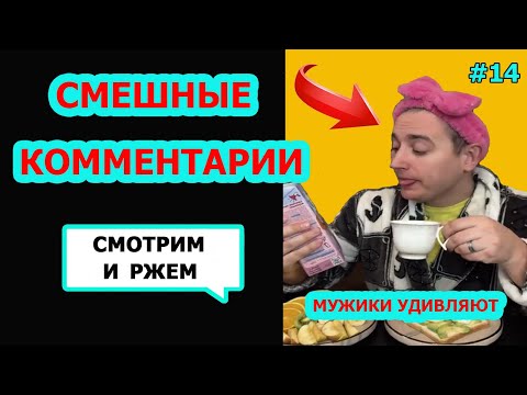 Видео: Ржач до слез! Комментарии наше все! Подборка приколов с мужчинами #14