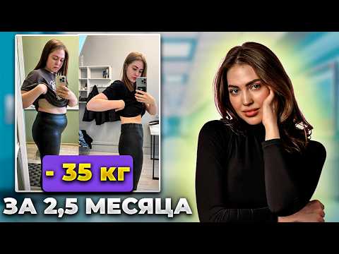 Видео: Секрет моего похудения на 35 кг: убрала 2 главных блокатора похудения