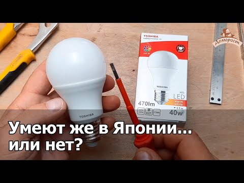 Видео: Японская лампа Toshiba 5.5 Вт E27