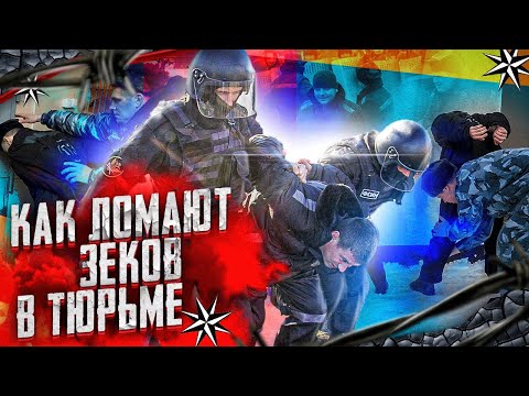 Видео: ПРЕСС ЗОНА / САМОЕ СТРАШНОЕ МЕСТО / ОСОБЫЙ РЕЖИМ