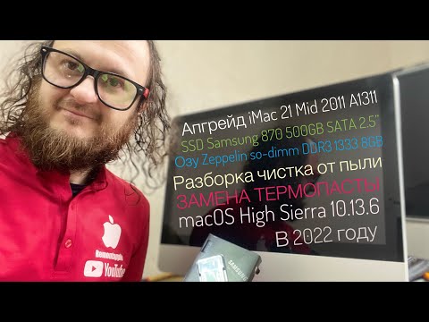 Видео: Апгрейд iMac 21 Mid 2011 A1311 SSD 500gb Ram 8GB в 2022году