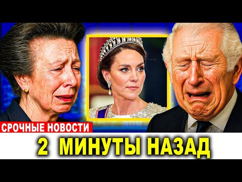 Видео: Анна раскрыла тайну королевы о Кэтрин — Чарльз не нашёл слов!