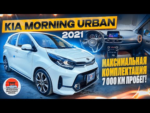 Видео: KIA Morning Urban - самый доступный авто на левом руле из Кореи.