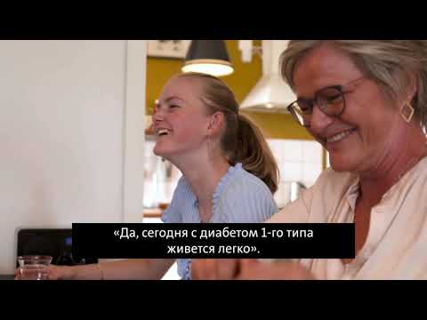 Видео: История Пернилле  - пациентки с сахарным диабетом 1 типа