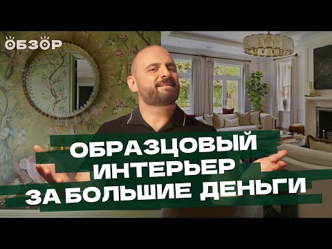 Видео: Главные Ошибки МИЛЛИОННЫХ Интерьеров! Дизайнеры об ЭТОМ не рассказывают…