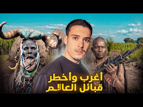 Видео: Самое опасное племя Африки - МУРСИ - Документальный фильм