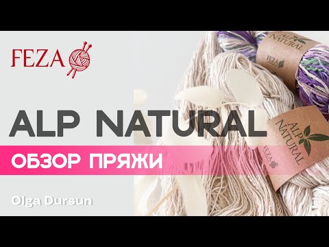 Видео: Обзор пряжи FEZA ALP NATURAL