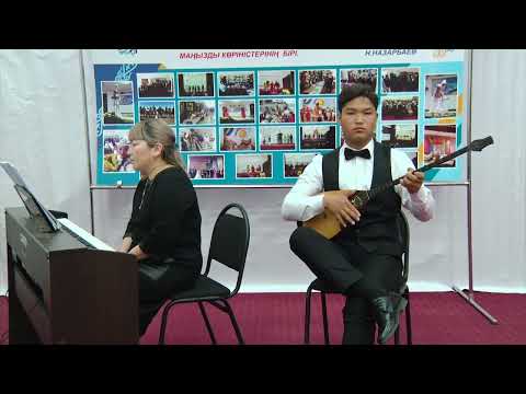 Видео: Түркістан облысы 55 ші Республикалық Жас музыканттар байқауының қатысушысы