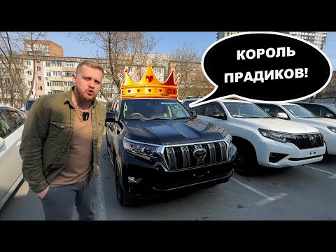 Видео: Чем отличаются санкционные TOYOTA LAND CRUISER PRADO друг от друга? Разбор цен. Обзор от СЕВЕР ДВ