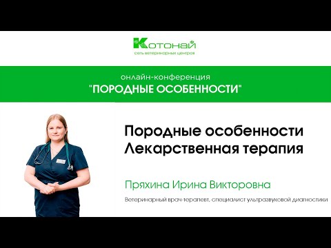 Видео: Применение препаратов при MDR-1 мутации | Пряхина Ирина Викторовна