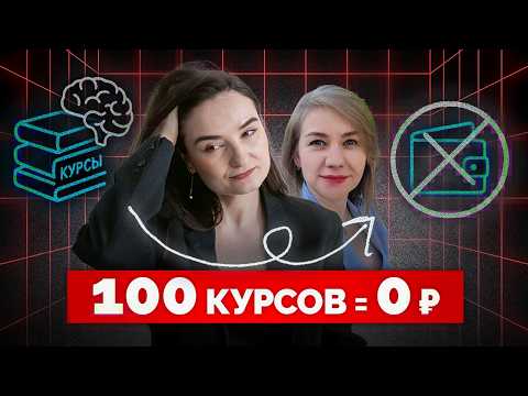 Видео: Синдром 'Хорошей Девочки': как он заставляет вас учиться, а не зарабатывать