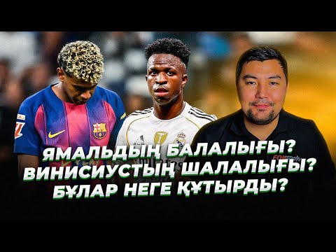 Видео: Эль-Класикодағы қызық. Барселона неге жеңілді? Реал Ла лига чемпионы ма?