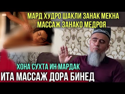Видео: Хона Сухта и Мардак Худро Шакли Зан Карда Массаж Занако Даромад Бинед