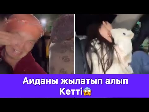 Видео: Аида Нұрдаулеттің үйіне сүйінші сұрап келді😱