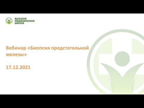 Видео: Биопсия предстательной железы//Корякин Андрей Викторович