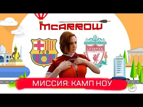 Видео: Камп Ноу: за три часа до фиаско. Футбольный гид по Барселоне