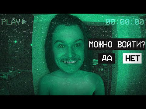 Видео: ОН СТУЧИТСЯ В ТВОЮ ДВЕРЬ. ВПУСТИШЬ ЕГО? (No, I'm not a Human)