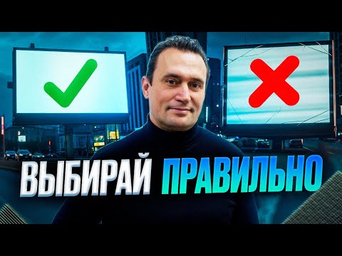 Видео: Как за 5 шагов выбрать LED ЭКРАН для наружной рекламы и не прогадать?!