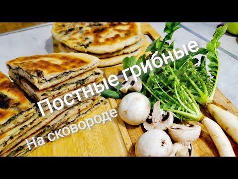 Видео: Постные дрожжевые лепёшки с зелёной начинкой