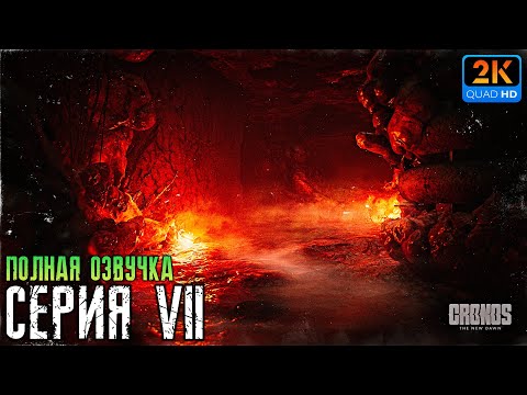 Видео: СТРИМ 🔴 CRONOS: THE NEW DAWN▐ ПОЛНОЕ ПРОХОЖДЕНИЕ🐈►7 #cronosthenewdawn #cronos #прохождение #horror