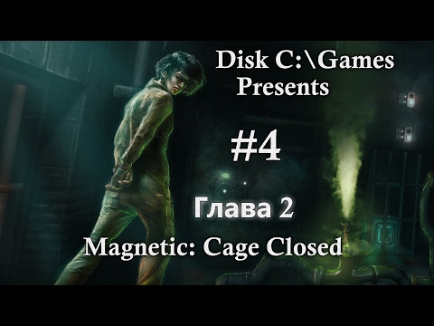Видео: Прохождение Magnetic: Cage Closed. Ч.4: Глава 2