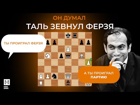 Видео: Он думал ТАЛЬ ЗЕВНУЛ ФЕРЗЯ