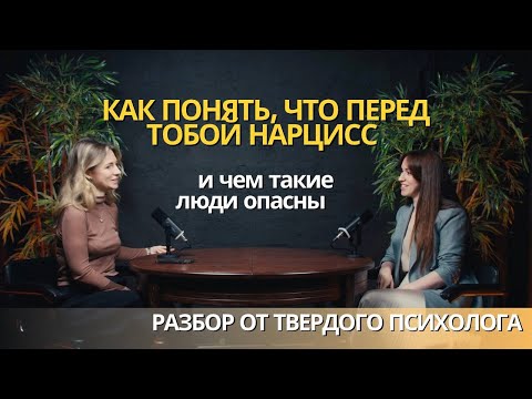 Видео: Кто такие люди-нарциссы, чем они опасны и как их отличать?