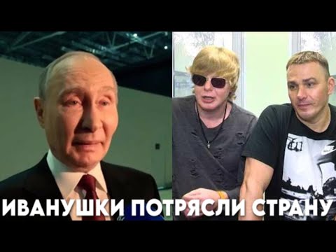 Видео: Иванушки потрясли страну своим заявлением. Вот почему Долина уехала из РФ
