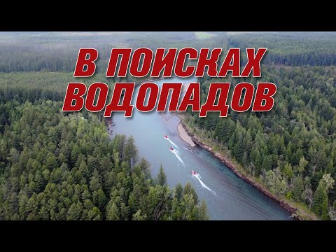 Видео: В поисках водопадов. Часть 1.
