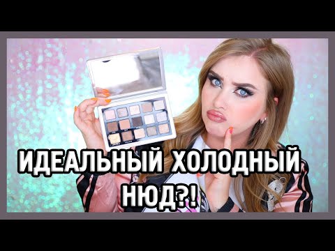 Видео: NATASHA DENONA палетка GLAM I Надо не надо?