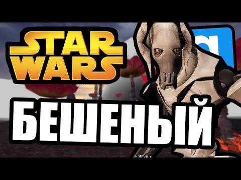 Видео: Бешеный [Garry's Mod Star Wars RP]