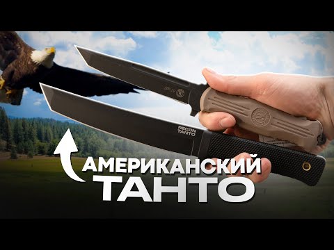Видео: НОЖИ с Американским ТАНТО! | Microtech, Extrema Ratio, Cold Steel и др.